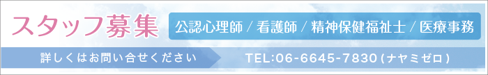 スタッフ募集